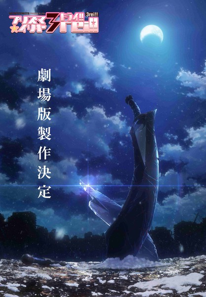 Fate/Kaleid Liner Prisma Illya - Filmteaserbild