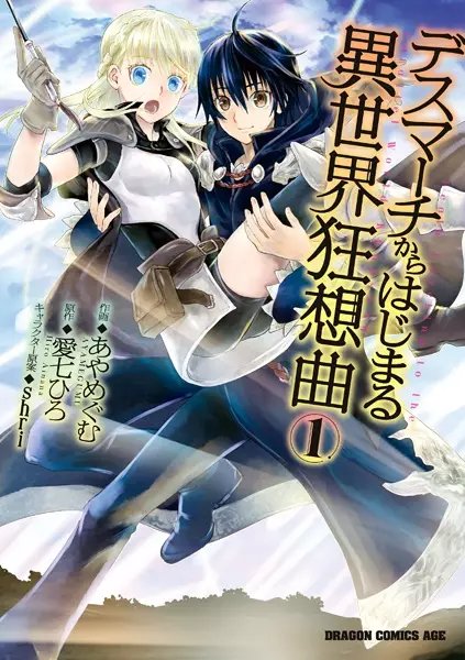 Death March to the Parallel World Rhapsode - Manga-Band 1