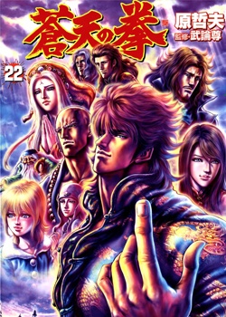 Fist of the Blue Sky - Band 22