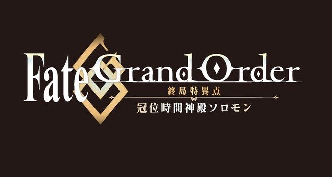 Fate/Grand Order - Final Singularity The Grand Temple of Time Solomon