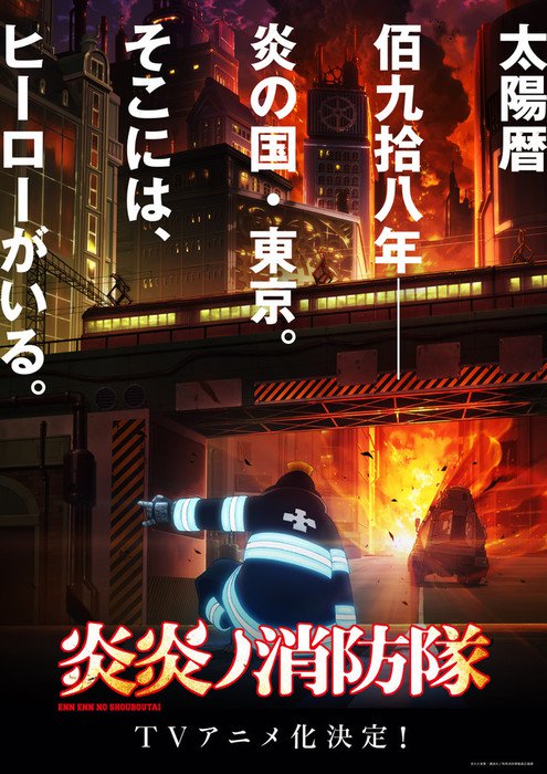 Fire Force - Visual