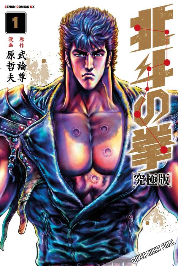 Fist of the North Star Master Edition