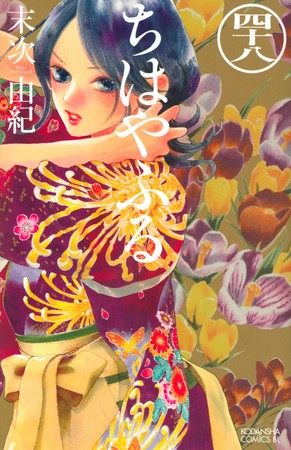 Chihayafuru Manga Visual